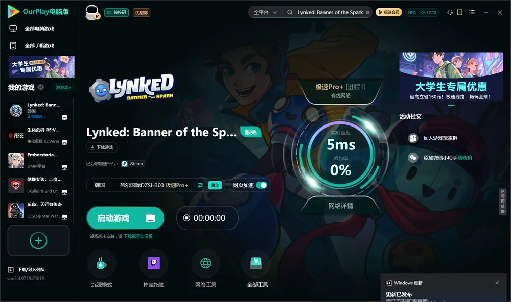Lynked: Banner of the Spark启动游戏