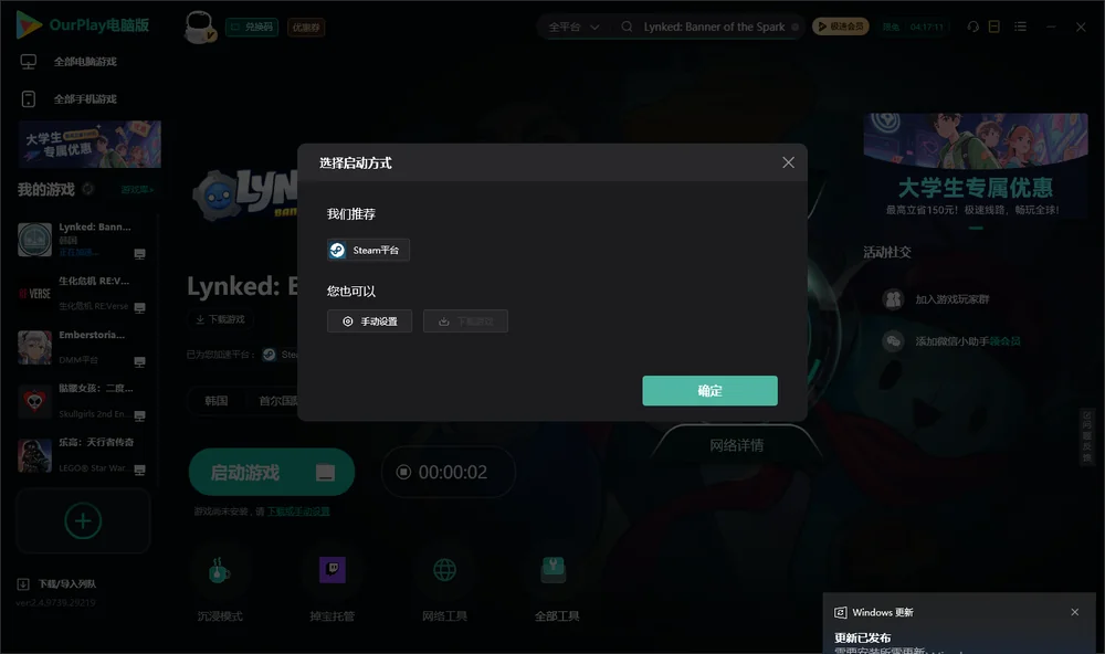 Lynked: Banner of the Spark开始下载