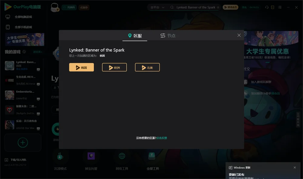Lynked: Banner of the Spark安装指引