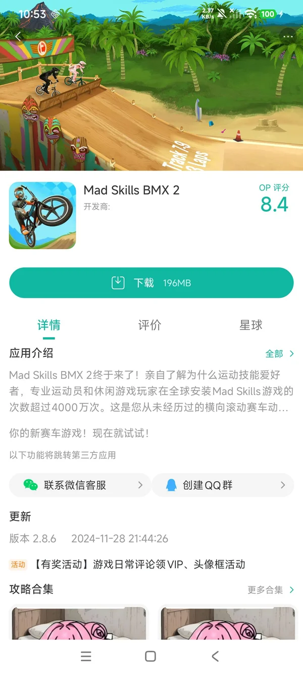 疯狂自行车2手游安装