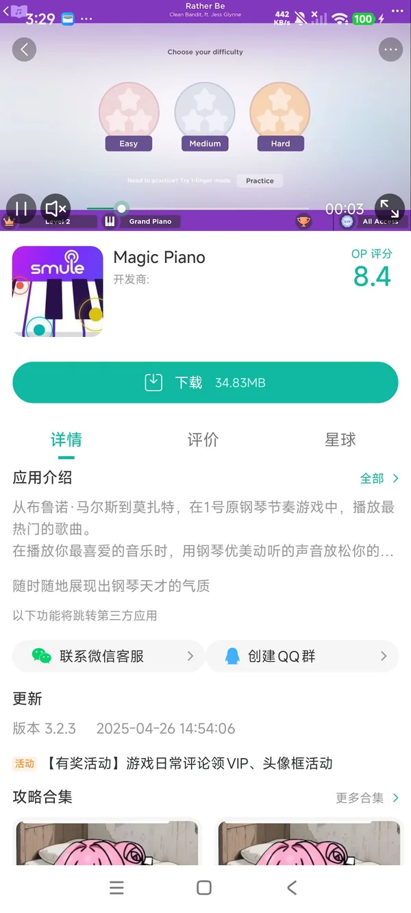 魔法钢琴手游安装