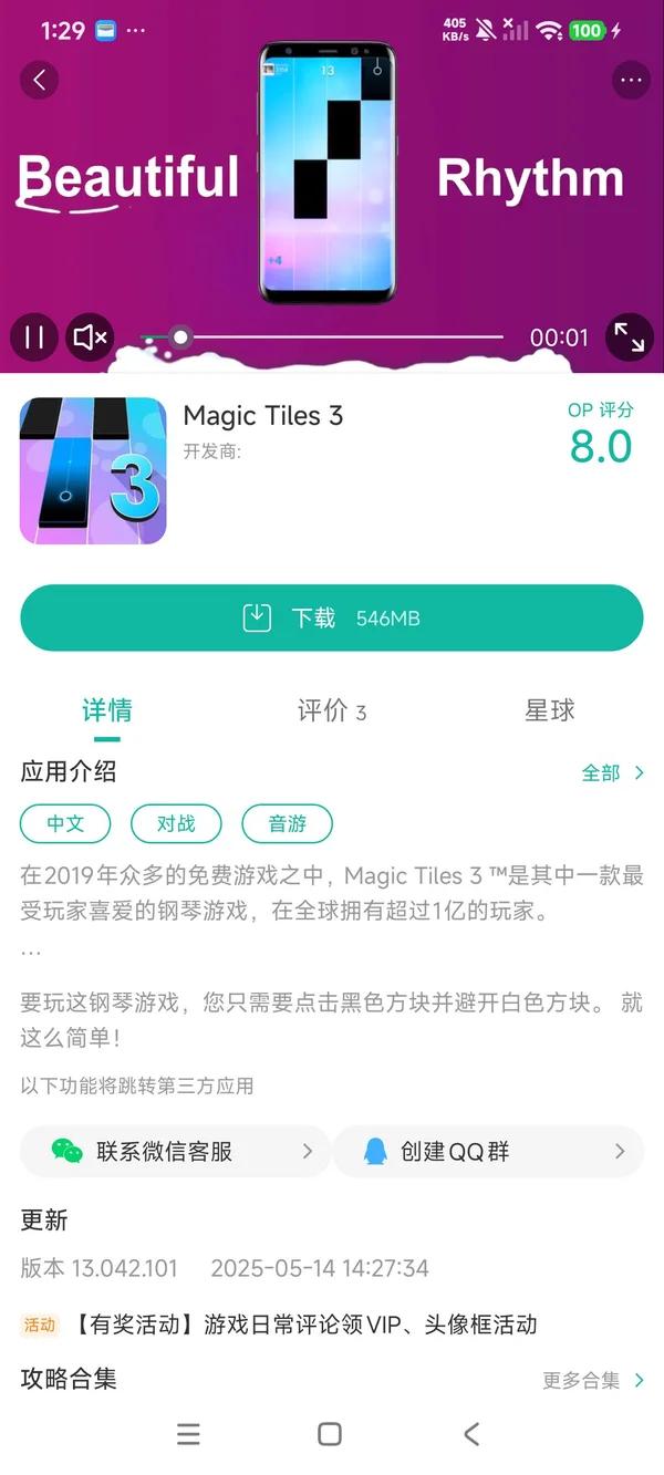 魔法钢琴3手游安装