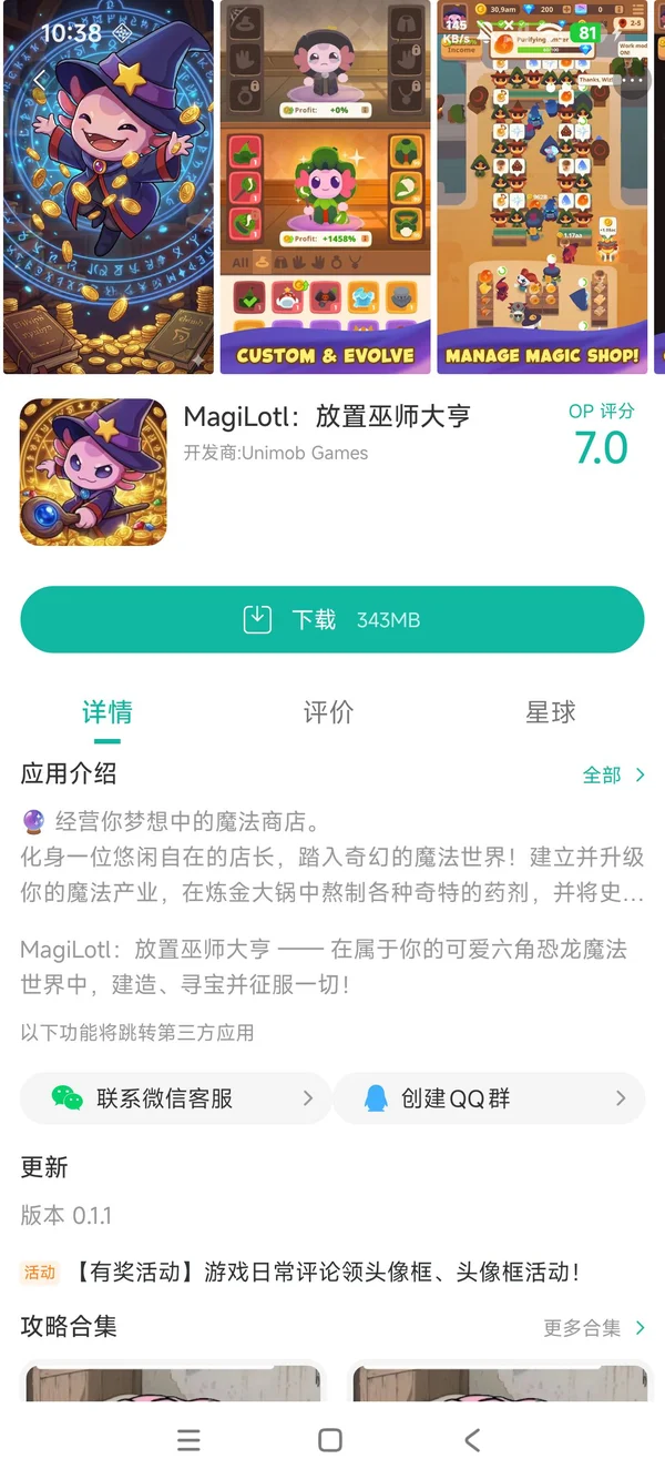 魔法蝾螈:放置魔法大亨手游安装