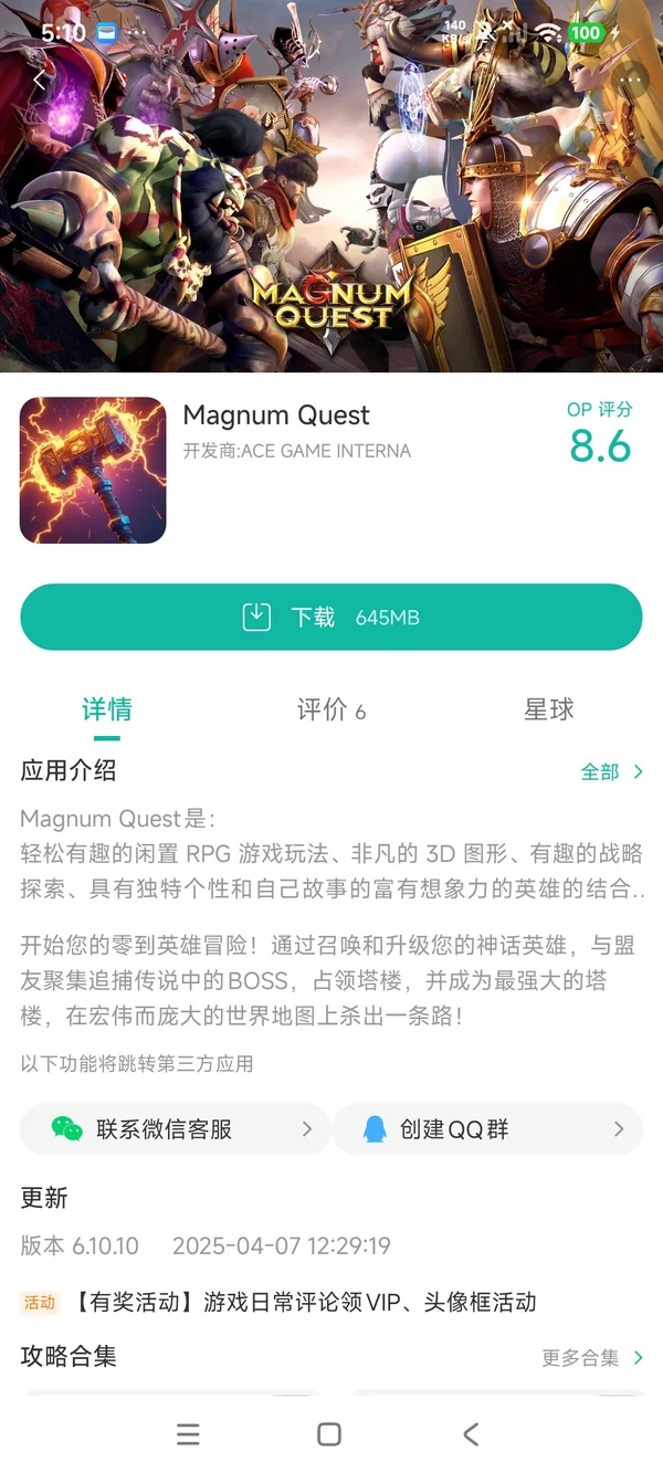 马格南任务手游安装
