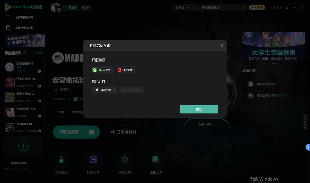 麦登橄榄球23开始下载