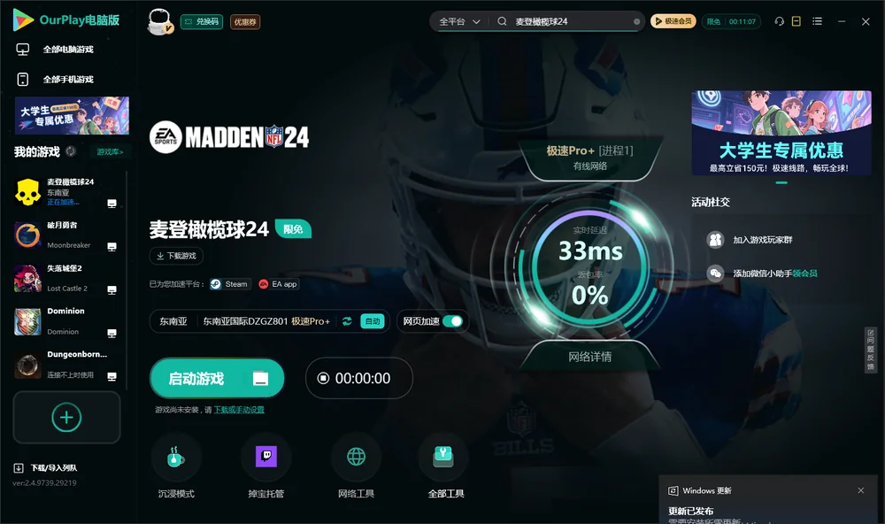麦登橄榄球24启动游戏