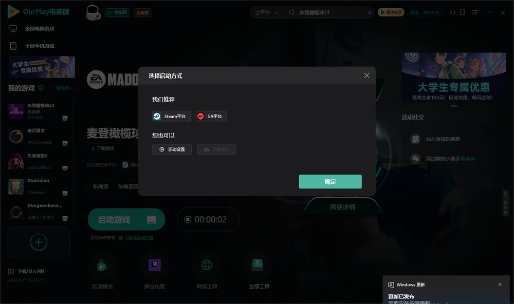 麦登橄榄球24开始下载