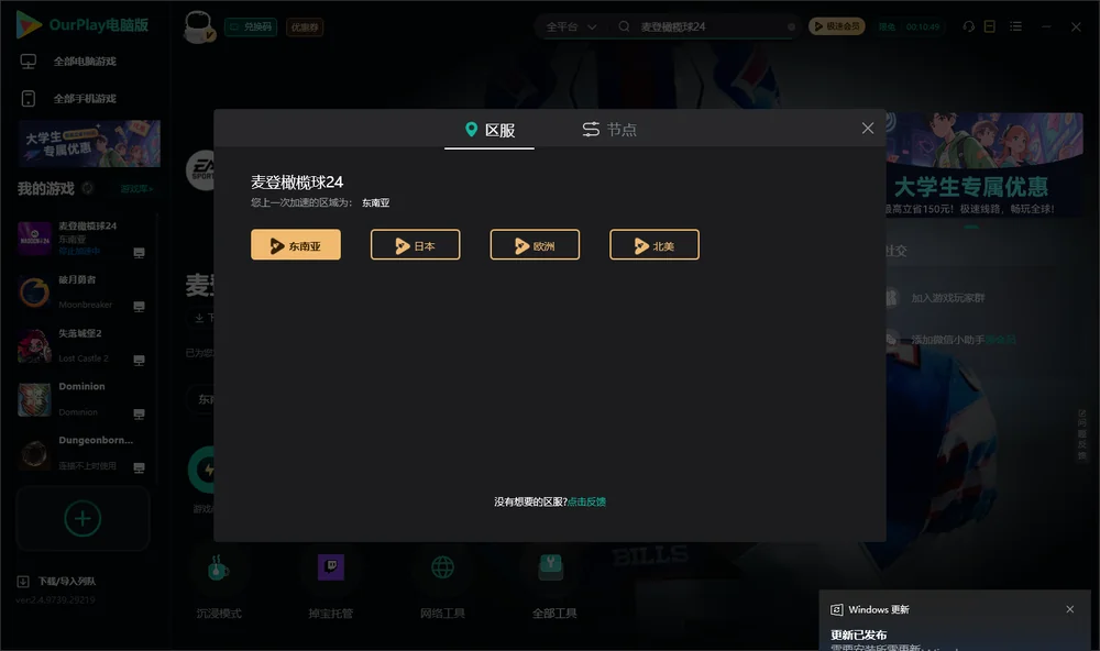 麦登橄榄球24安装指引