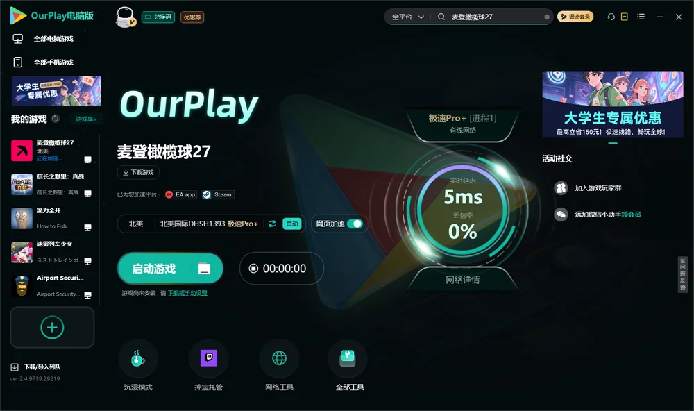 麦登橄榄球27启动游戏