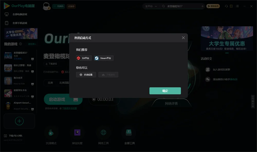 麦登橄榄球27开始下载