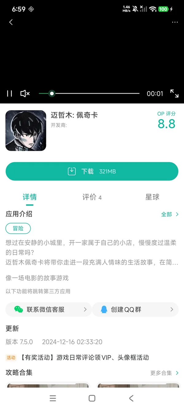 迈哲木:佩奇卡手游安装
