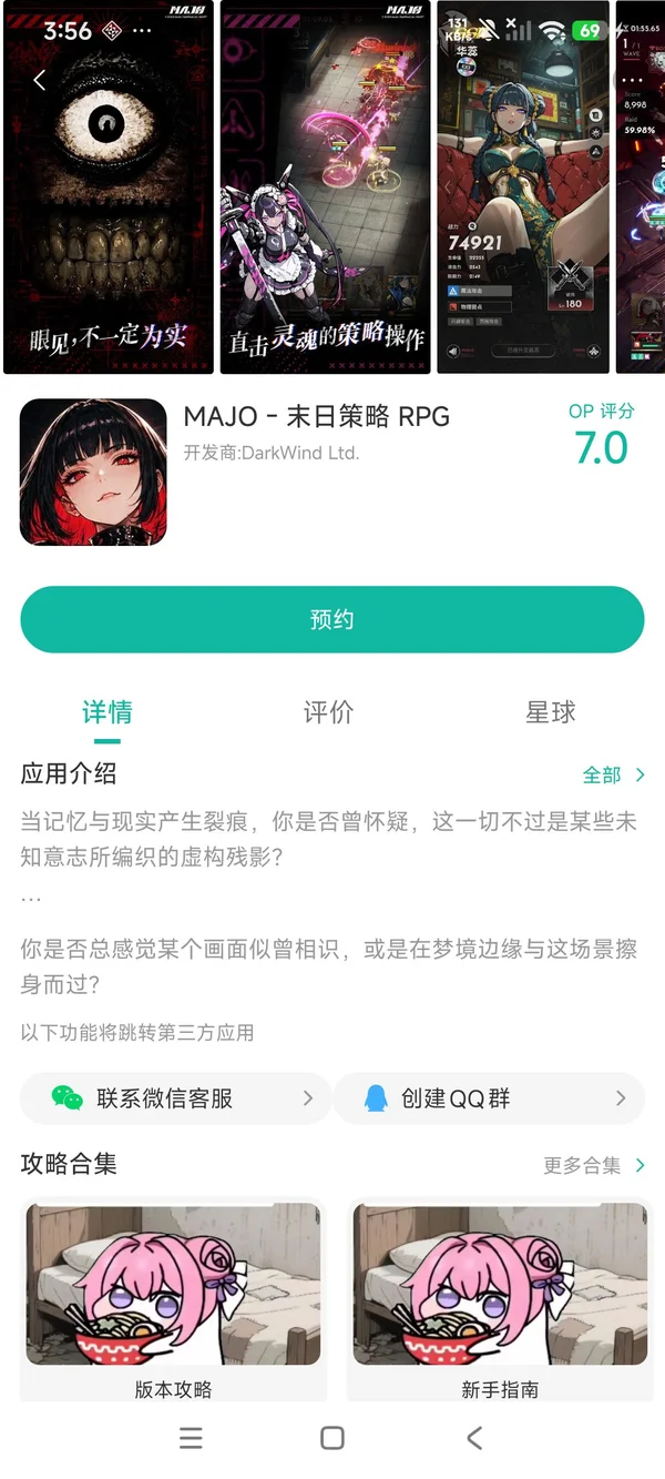 MAJO 末日策略手游安装