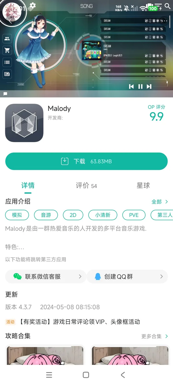 Malody手游安装