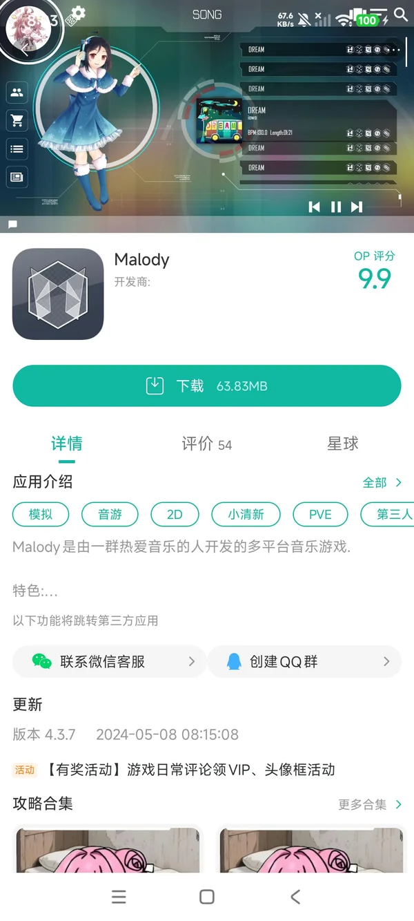 Malody V手游安装