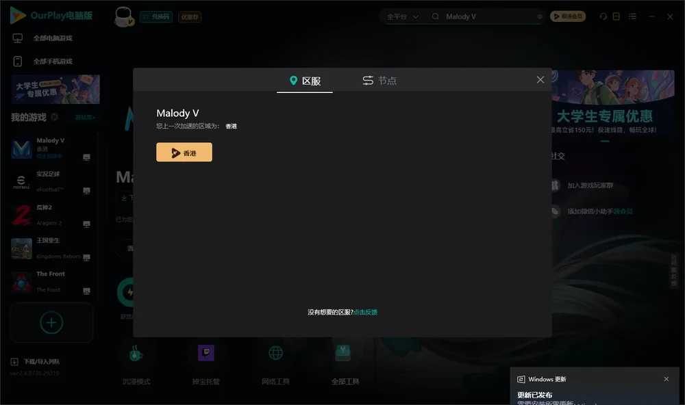Malody V安装指引