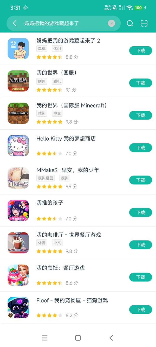 妈妈把我的游戏藏起来了2安卓正版下载