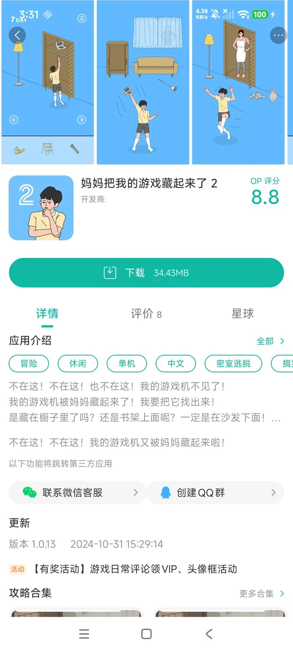 妈妈把我的游戏藏起来了2手游安装
