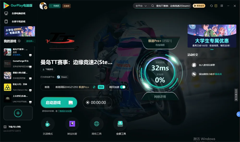 曼岛TT赛事：边缘竞速2启动游戏
