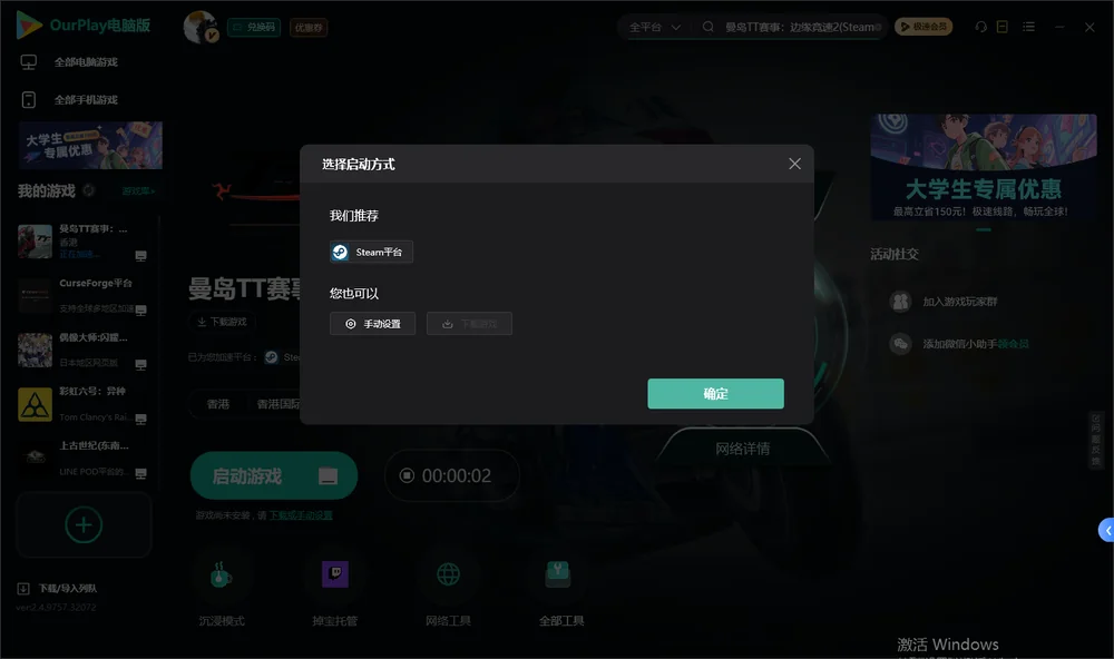 曼岛TT赛事：边缘竞速2开始下载