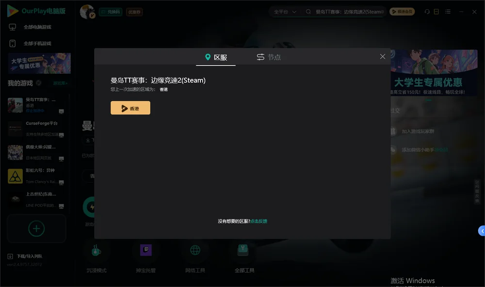 曼岛TT赛事：边缘竞速2安装指引
