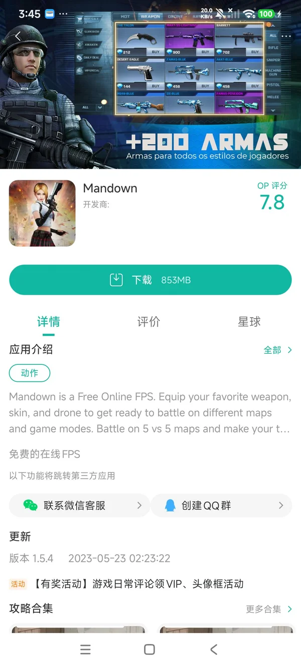 Mandown手游安装
