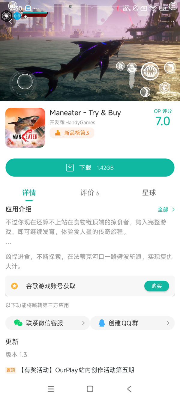 Maneater鲨鱼RPG手游安装