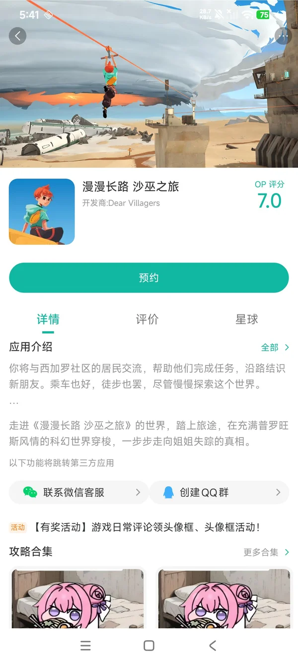 漫漫长路 沙巫之旅手游安装