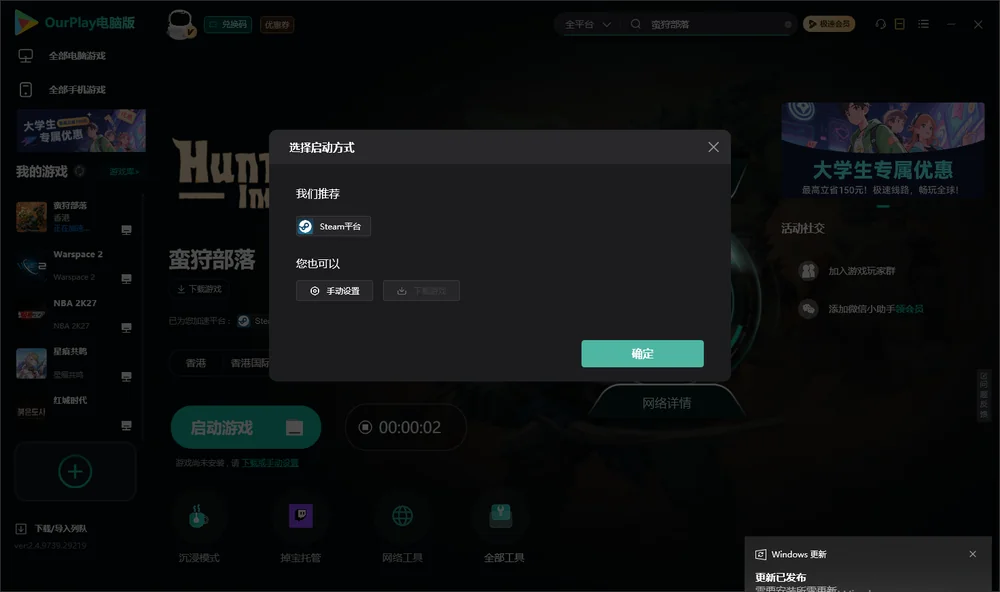 蛮狩部落开始下载