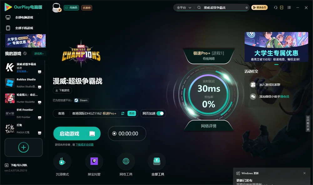 漫威:超级争霸战启动游戏