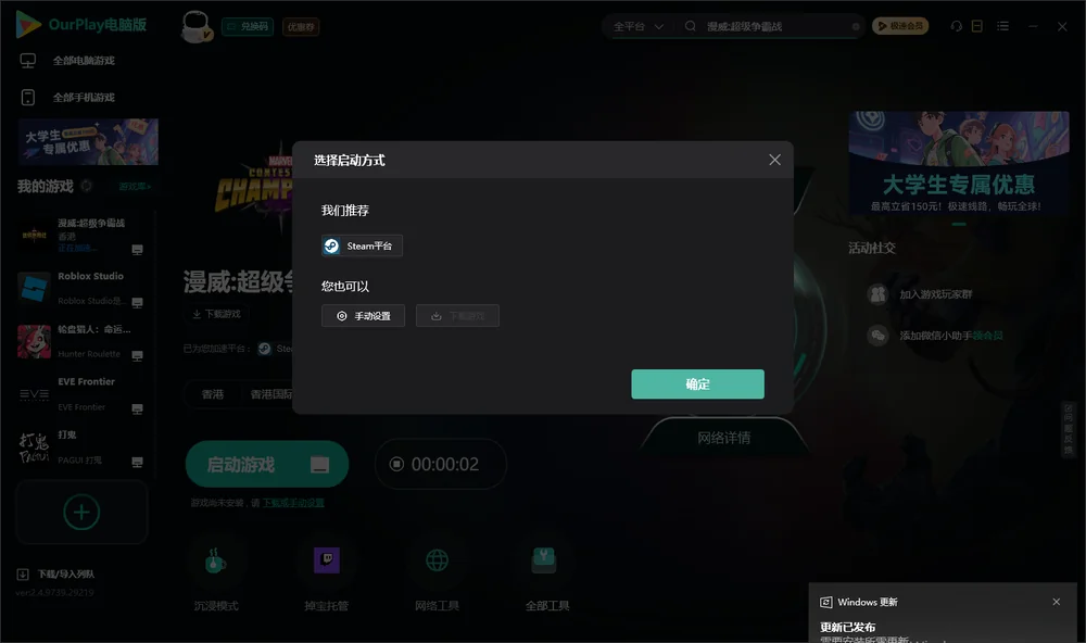 漫威:超级争霸战开始下载