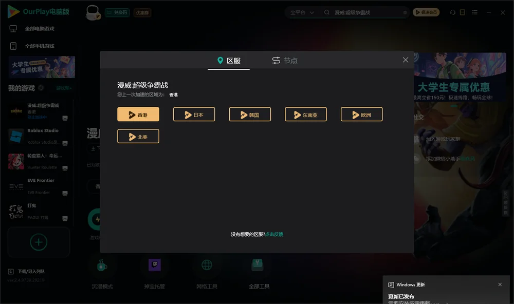 漫威:超级争霸战安装指引