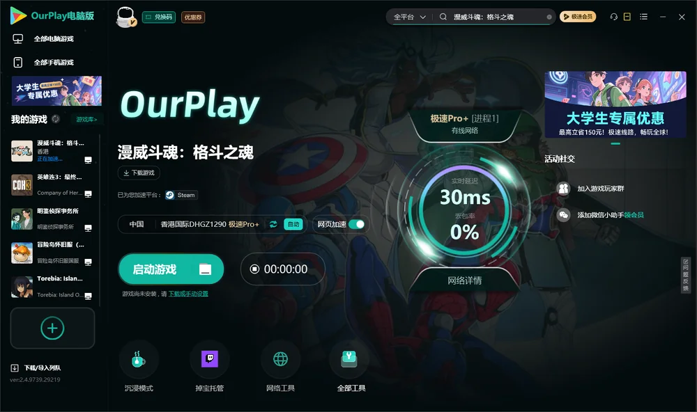 漫威斗魂：格斗之魂启动游戏