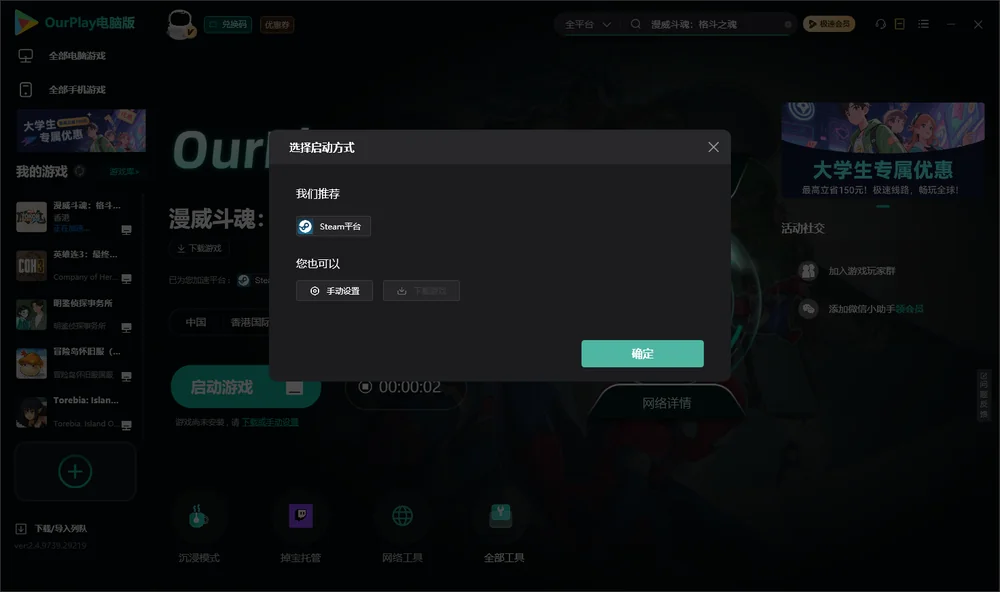漫威斗魂：格斗之魂开始下载