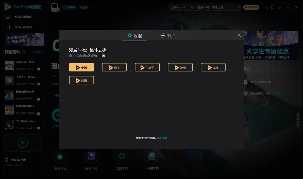 漫威斗魂：格斗之魂安装指引