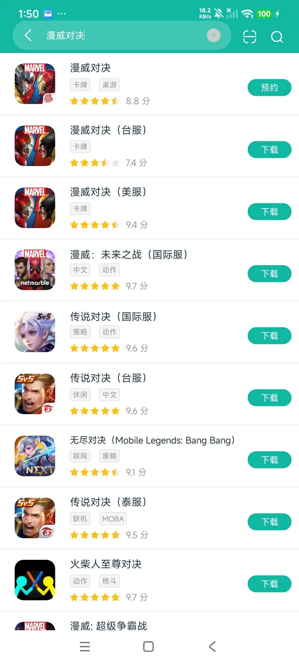 漫威对决美服安卓正版下载