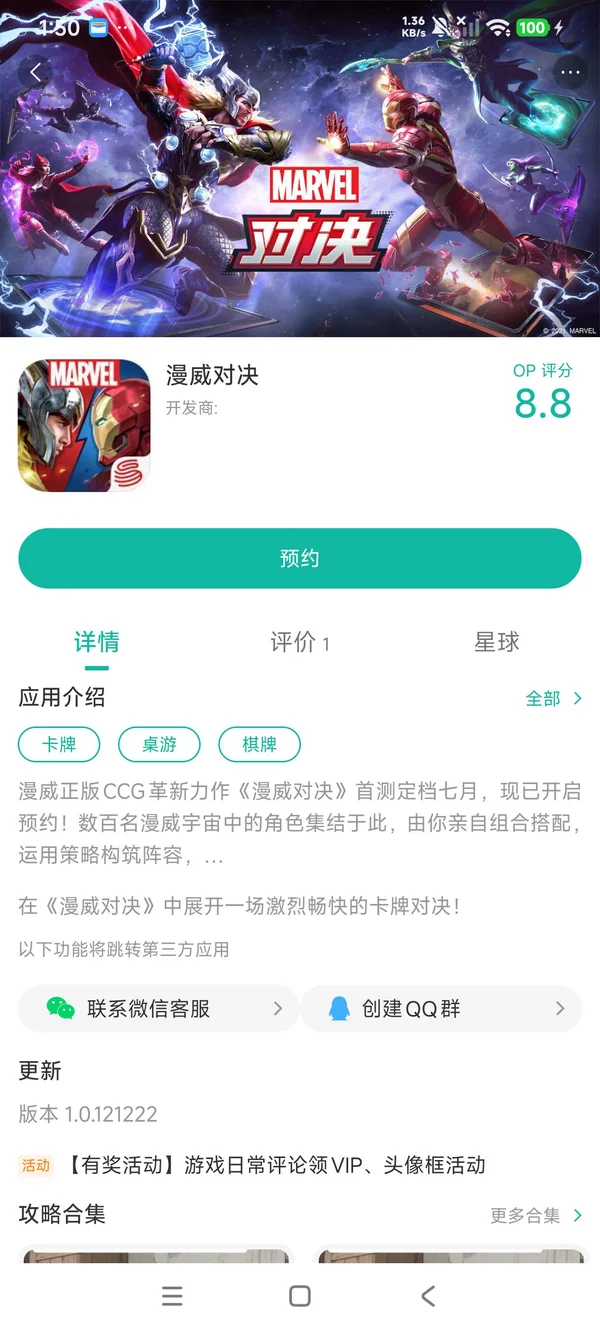 漫威对决美服手游安装
