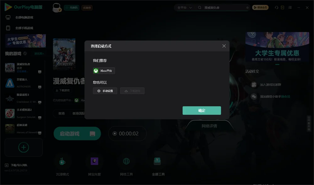 漫威复仇者开始下载