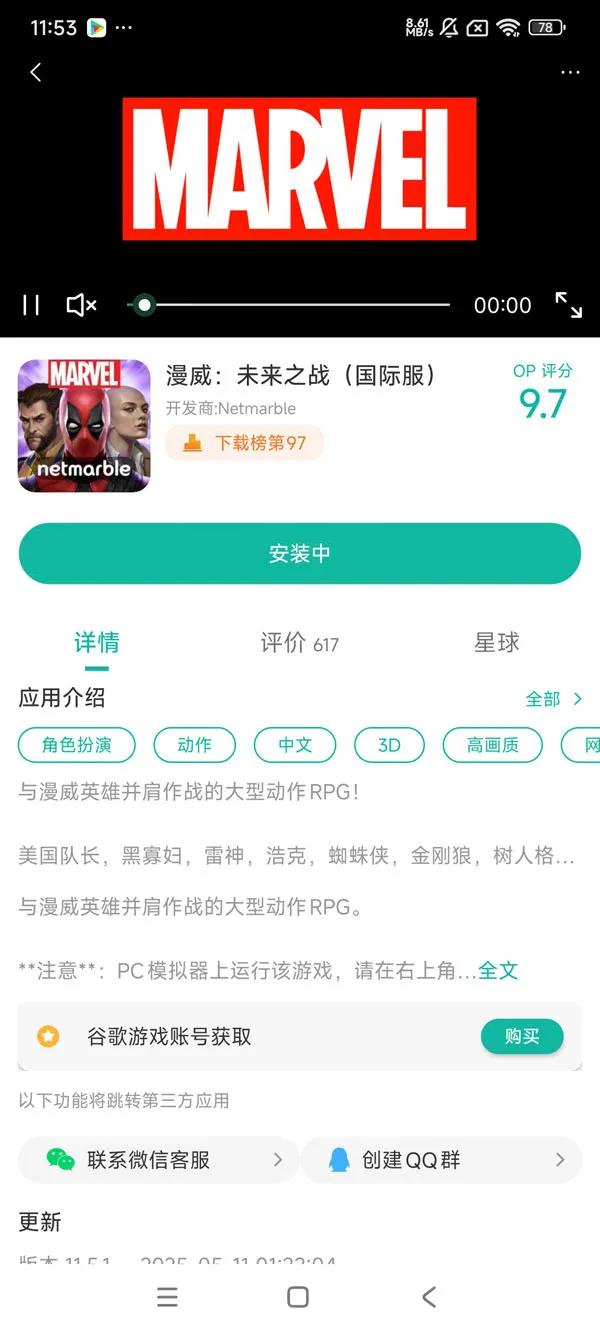 marvelfuturefight手游安装