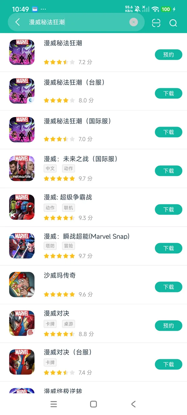 漫威秘法狂潮台服安卓正版下载