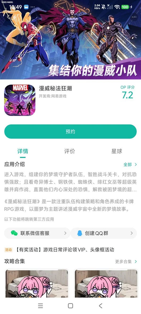 漫威秘法狂潮台服手游安装