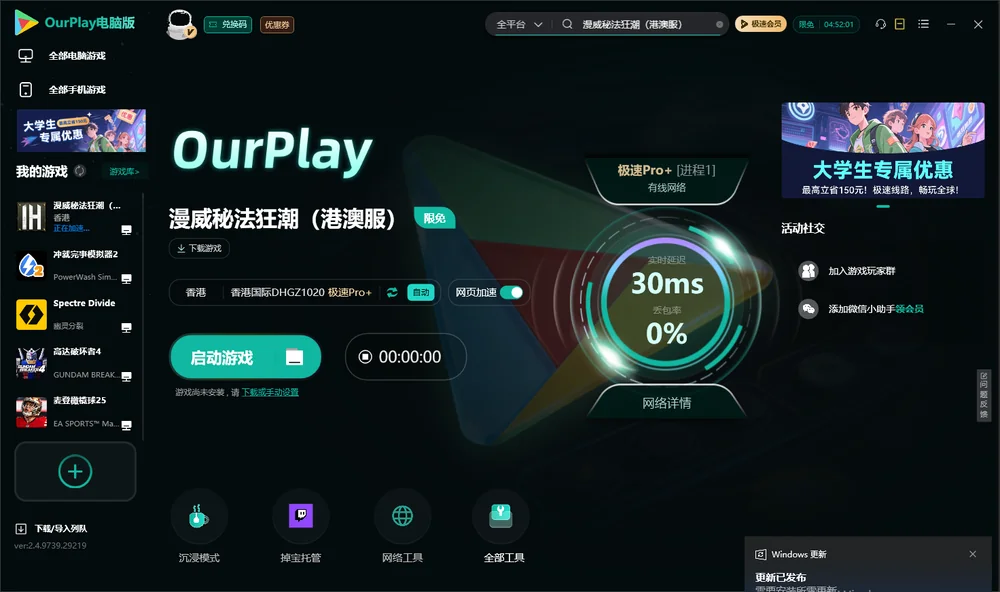 漫威秘法狂潮（港澳服）启动游戏