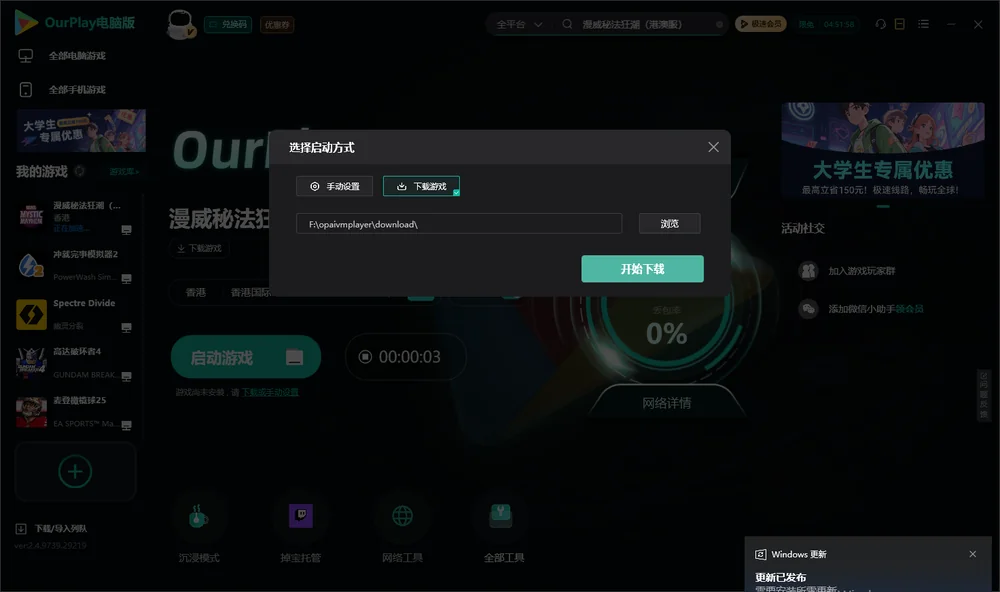 漫威秘法狂潮（港澳服）开始下载