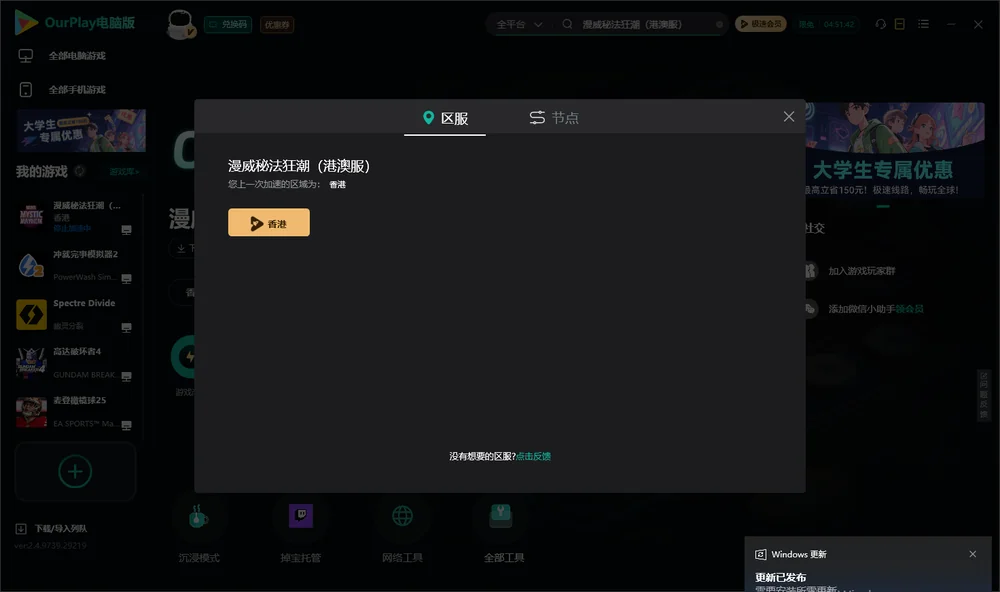 漫威秘法狂潮（港澳服）安装指引