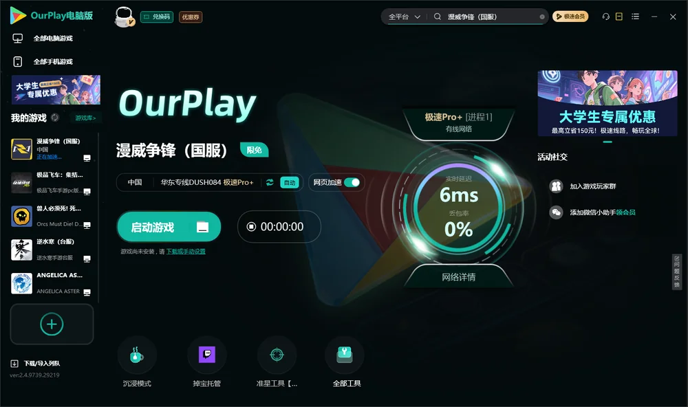 漫威争锋启动游戏