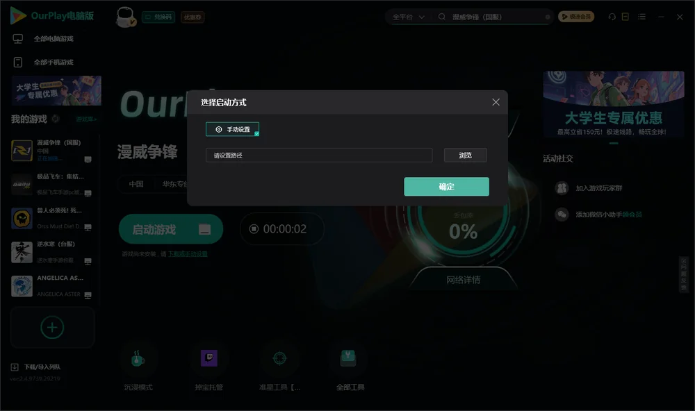 漫威争锋开始下载