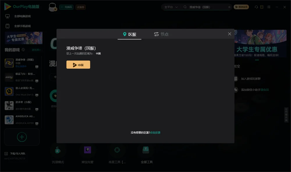 漫威争锋安装指引