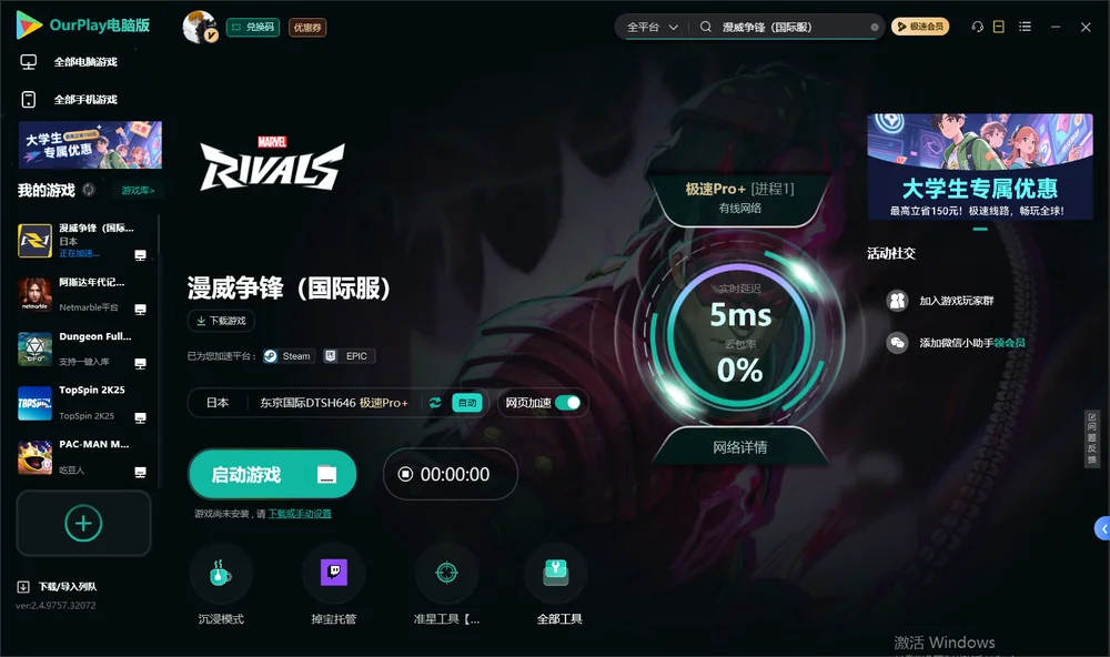 漫威争锋启动游戏