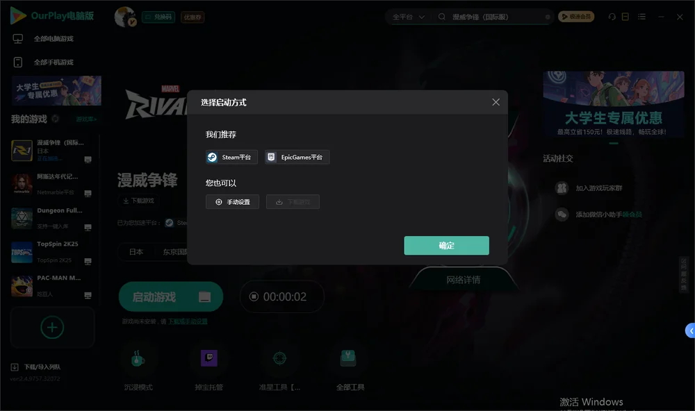漫威争锋开始下载