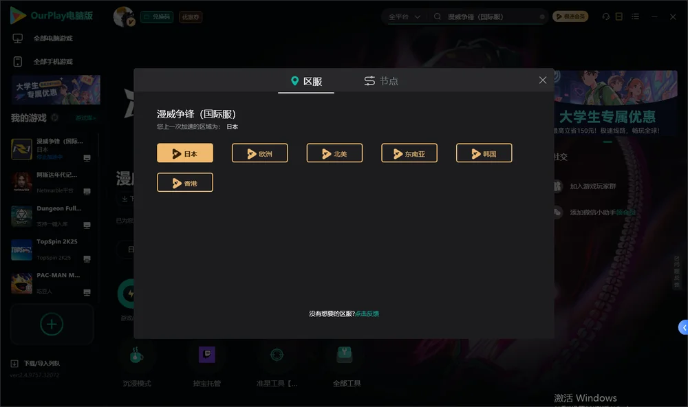 漫威争锋安装指引