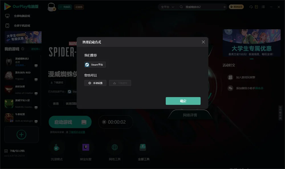 漫威蜘蛛侠2开始下载